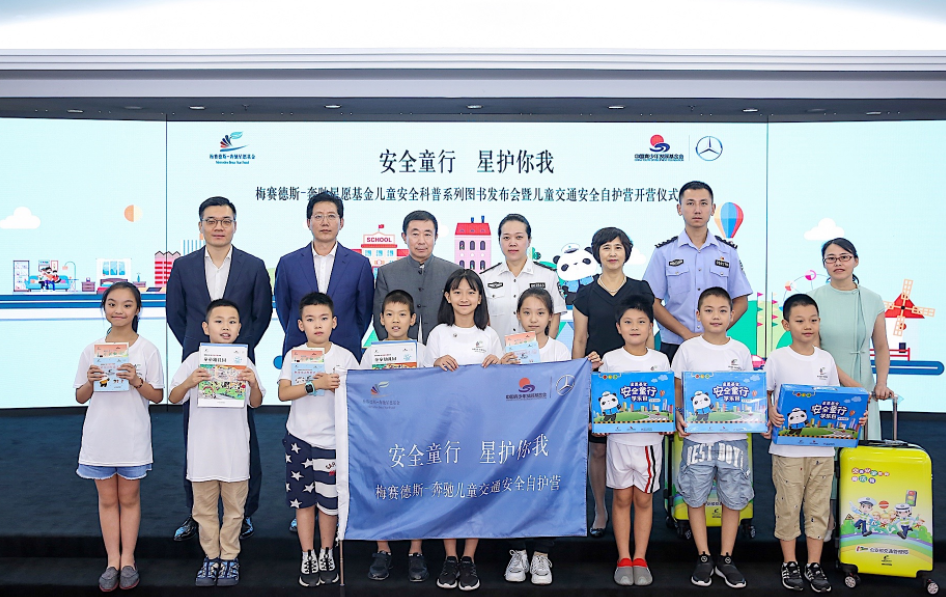 如何倡导全场景儿童安全教育 奔驰发布儿童安全科普系列图书