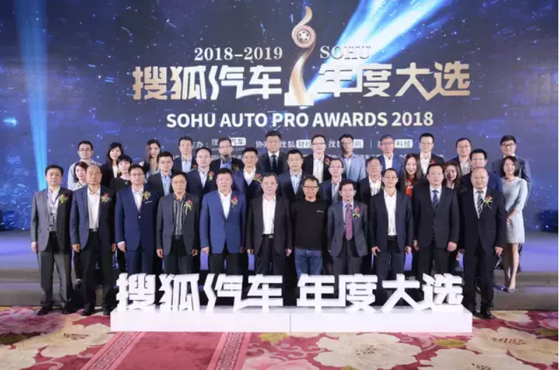 跨界聚势塑行业先锋力量 2018-2019搜狐汽车年度大选得主揭晓