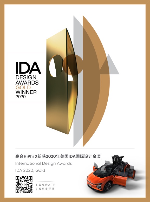高合HiPhi X“喜提”美国IDA国际设计金奖 成全球首款获此殊荣新能源SUV